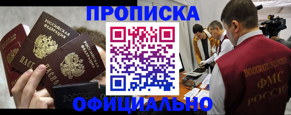 прописка в Нытве